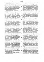 Автоматический захват (патент 1174366)