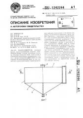 Пылеуловитель (патент 1242244)