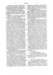 Источник возбуждения тлеющего разряда (патент 1803938)