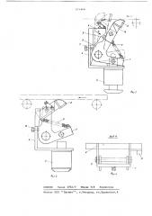 Устройство для сортировки лесоматериалов (патент 671868)