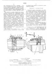 Зубчатая муфта (патент 407108)