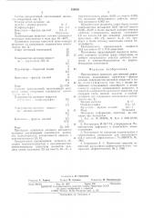 Проникающая жидкость для цветной дефектоскопии (патент 539058)