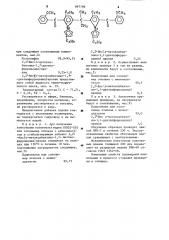 Полимерная композиция (патент 897798)