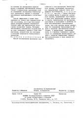 Способ исследования фузионной способности и восстановления бинокулярного зрения (патент 1388031)
