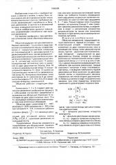 Объектив микроскопа (патент 1686399)