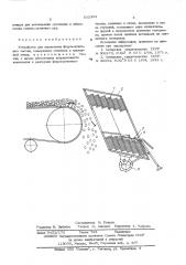 Устройство для извлечения ферромагнитных частиц (патент 532394)