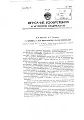 Четырехколесный веломотоцикл для инвалидов (патент 116634)