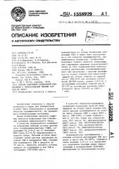 Способ получения полиольной композиции с гидроксильным числом 400-650 мг кон/г (патент 1558929)