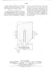 Емкость для сыпучих материалов (патент 559861)