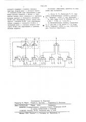 Последовательный сумматор (патент 531156)