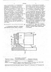 Распылитель жидкости (патент 1703186)