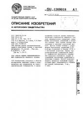 Способ оценки термоокислительной стабильности нефтяного топлива (патент 1269018)