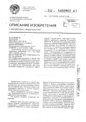 Устройство для подводных работ на шельфе (патент 1650907)