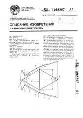 Испарительное сопло (патент 1268867)