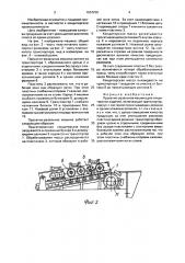 Прокатно-резальная машина для кондитерских изделий (патент 1634230)