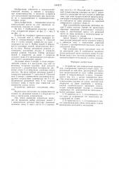 Устройство для измельчения корнеплодов (патент 1544272)