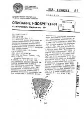 Гарнитура дисковой мельницы для размола волокнистого материала (патент 1390281)