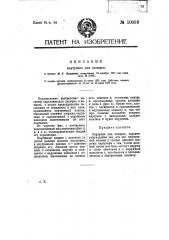 Картузник для папирос (патент 10058)