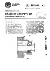 Винтовая передача (патент 1439340)