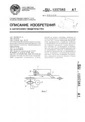 Устройство для распределения грузов по местам назначения (патент 1237583)