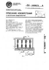 Способ очистки полупроводниковых пластин и устройство для его осуществления (патент 1089674)