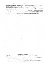 Способ возделывания яровых зерновых культур (патент 1819498)