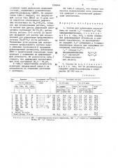 Состав для дефолиации хлопчатника (патент 1598944)