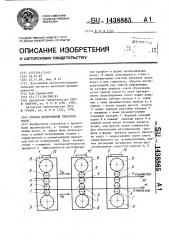 Способ непрерывной прокатки полос (патент 1438865)