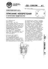 Каталитический реактор (патент 1268196)