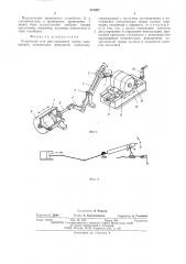 Устройство для регулирования длины хода поршня (патент 512307)