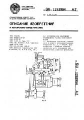 Устройство для обнаружения поврежденного участка телеграфного тракта (патент 1283984)