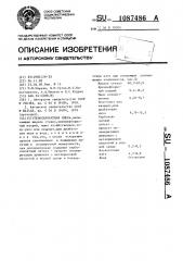 Пеносиликатная смесь (патент 1087486)