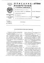 Магнитоэлектрический генератор (патент 677044)
