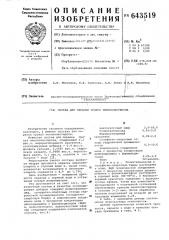 Состав для окраски гранул пенополистирола (патент 643519)