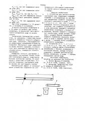 Устройство для автоматической сортировки руд (патент 944655)