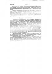 Устройство для осуществления спуско-подъемных операций в буровых скважинах (патент 117706)