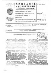 Гильза для пескострельных головок (патент 518270)