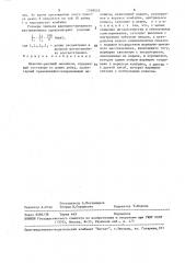 Цевочно-реечный механизм (патент 1518510)