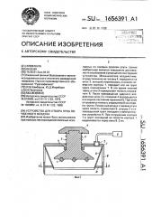 Устройство для отбора проб почвенного воздуха (патент 1656391)