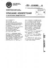 Строительная панель (патент 1216305)