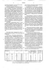 Заготовка для нагрева (патент 1683934)