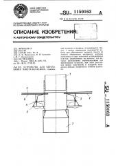 Устройство для образования пакета-вкладыша (патент 1150163)