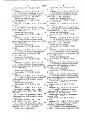 Способ получения 1,3-двузамещенных (2-тио)-мочевин (патент 936810)