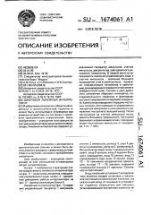 Цифровой линейный интерполятор (патент 1674061)
