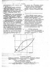 Способ снижения момента трения в подшипниках качения (патент 703689)