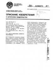 Способ определения активности гиалуронидазы (патент 1236371)