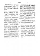 Механизм шагового перемещения (патент 1618955)