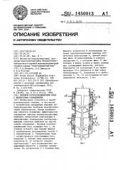 Силовой полупроводниковый блок с жидкостным охлаждением (патент 1450013)