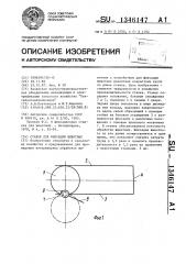 Станок для фиксации животных (патент 1346147)