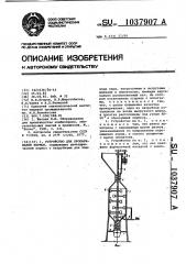 Устройство для пропаривания кормов (патент 1037907)